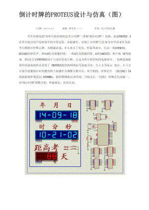 倒计时牌的PROTEUS设计与仿真9月19日.docx