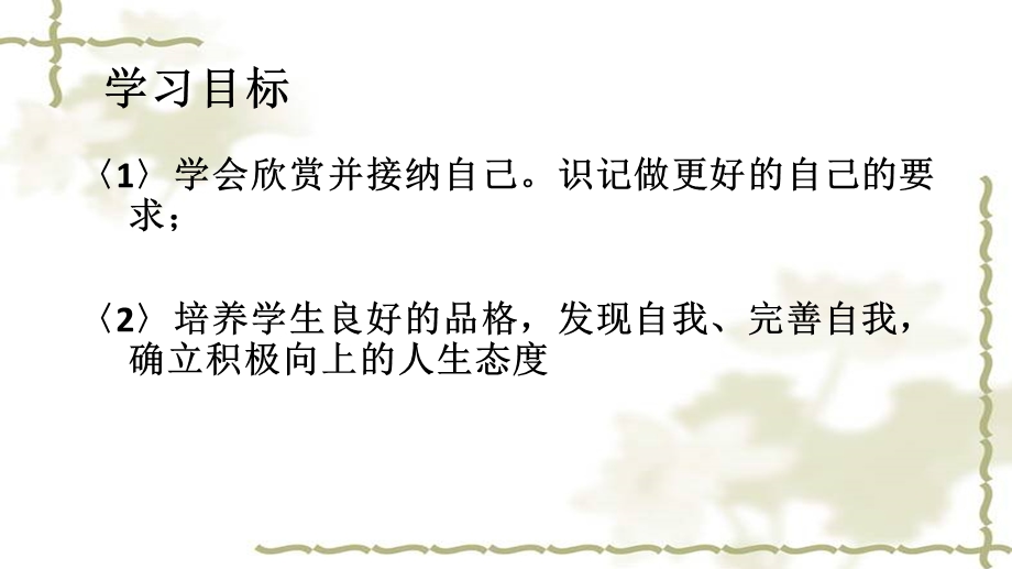 《做更好的自己》ppt教学课件.ppt_第3页