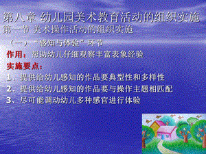 幼儿园美术教育活动的组织实施.ppt