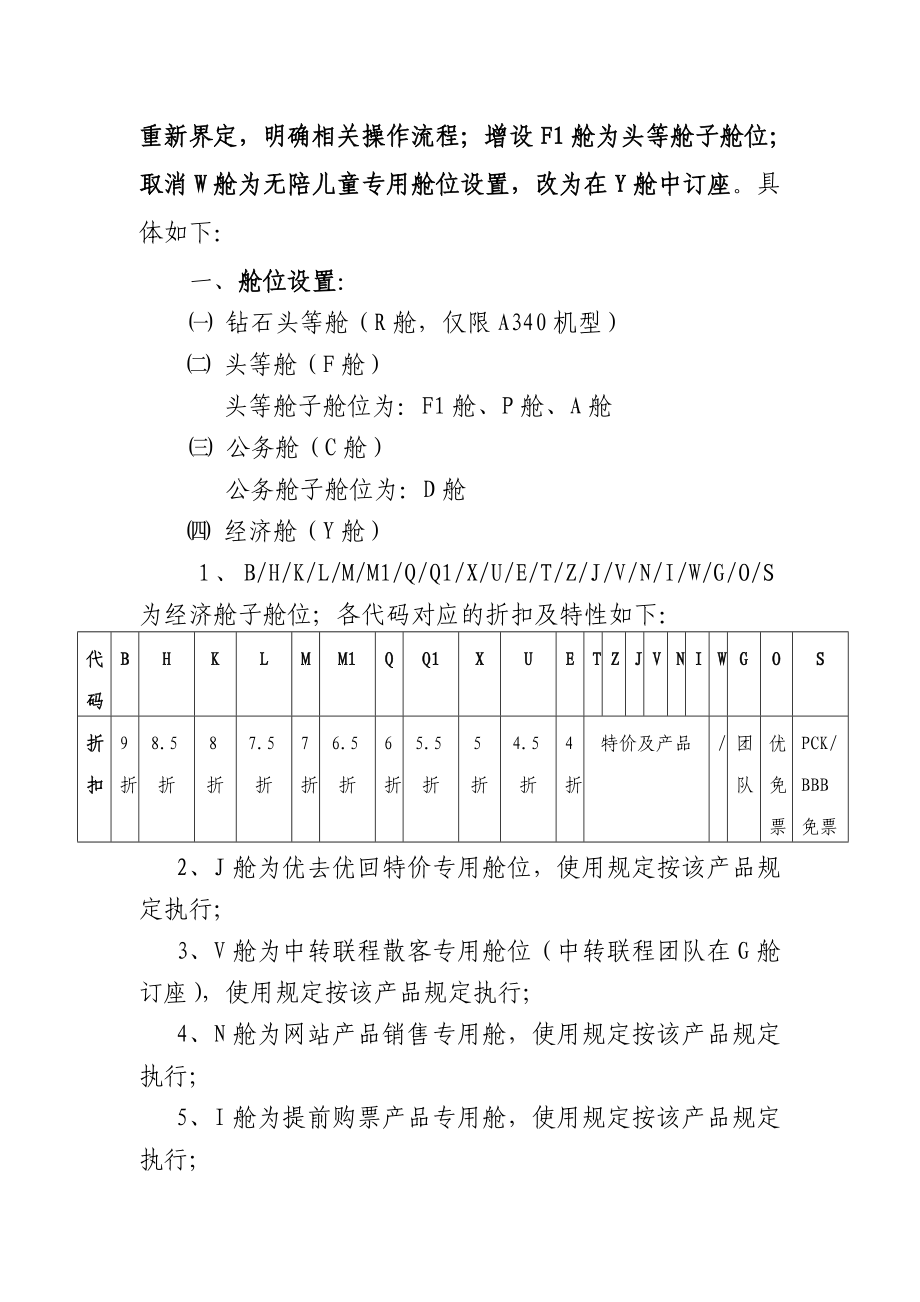 海南航空多等级舱位.doc_第2页