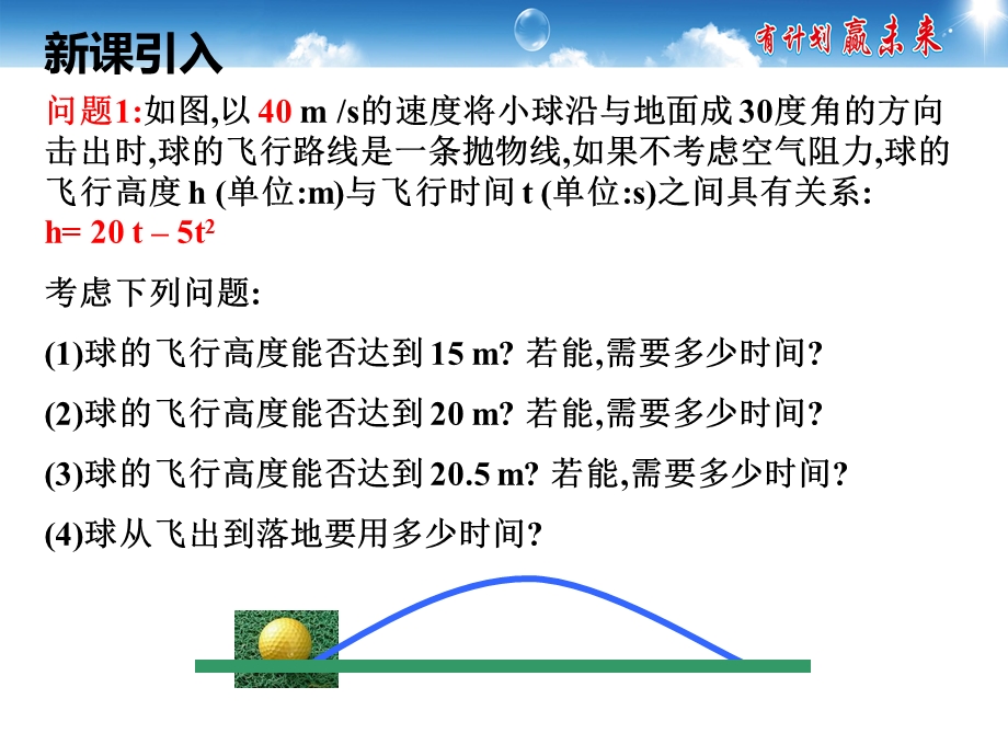 《二次函数与一元二次方程》.ppt_第2页