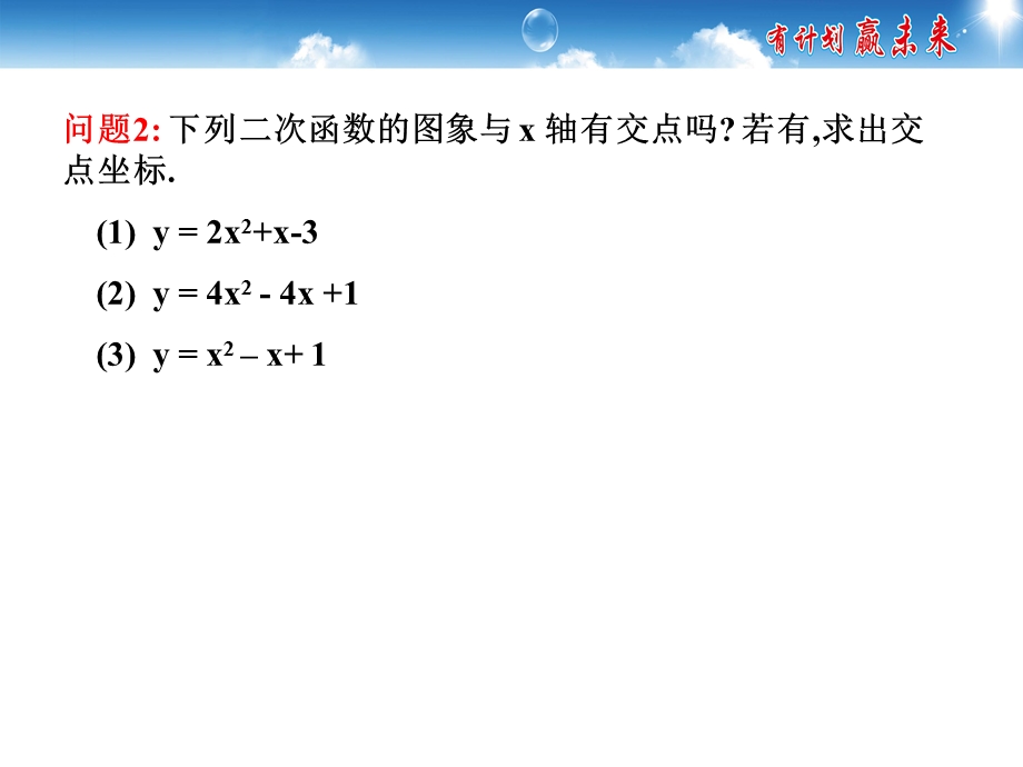 《二次函数与一元二次方程》.ppt_第3页