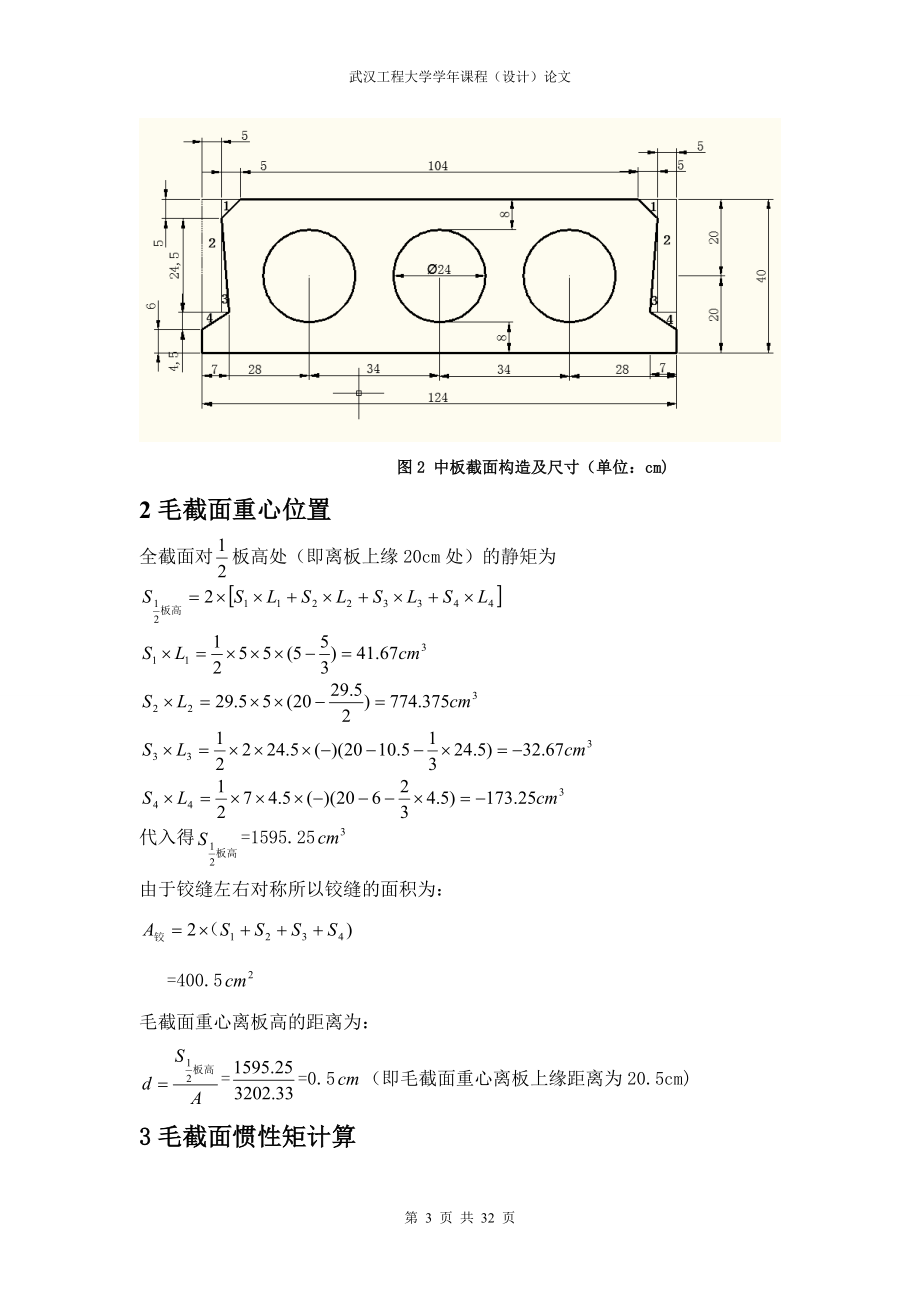 8m钢筋混凝土空心板简支梁桥上部结构计算书完整版.doc_第3页