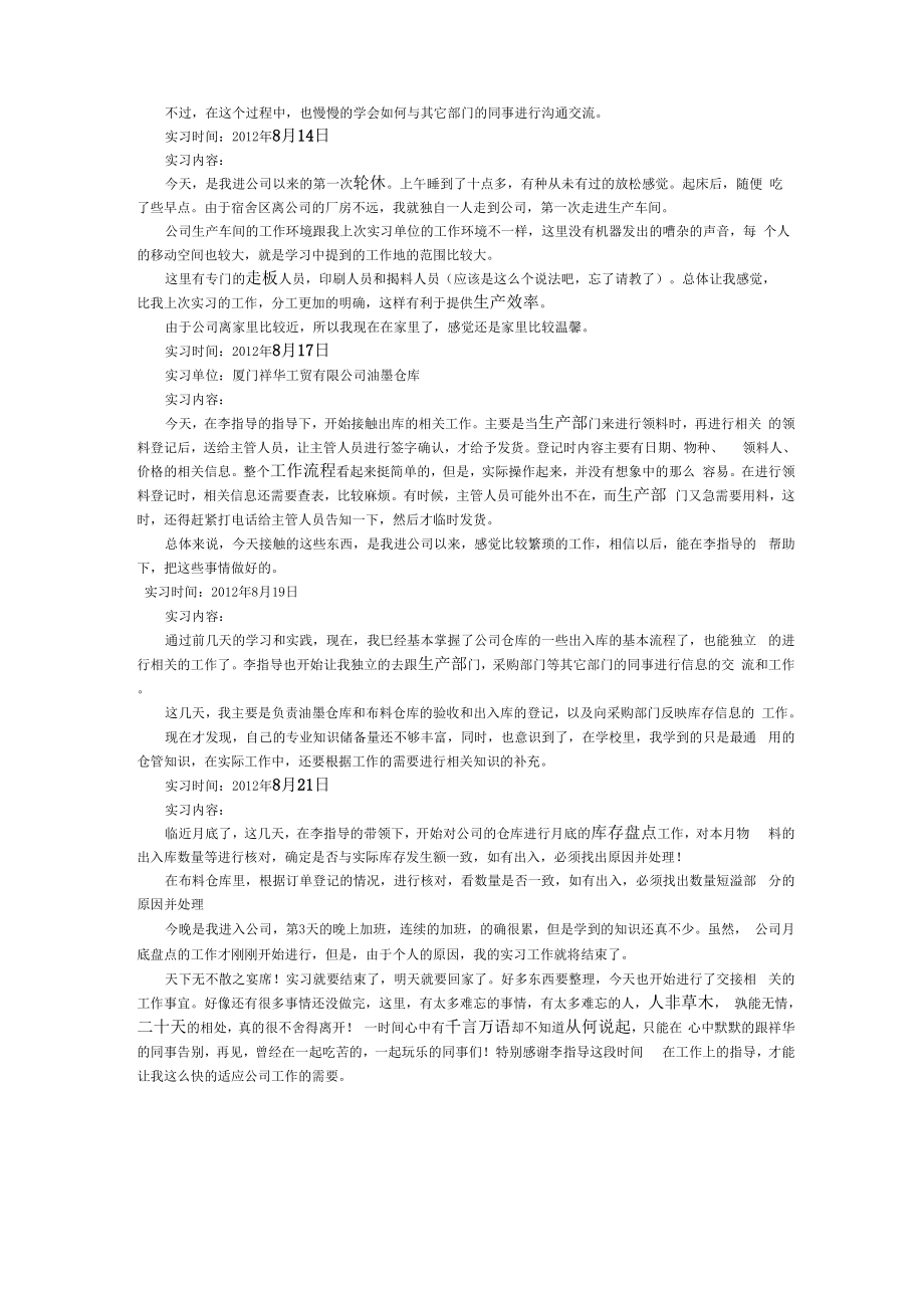 仓库管理员实习日记.docx_第3页