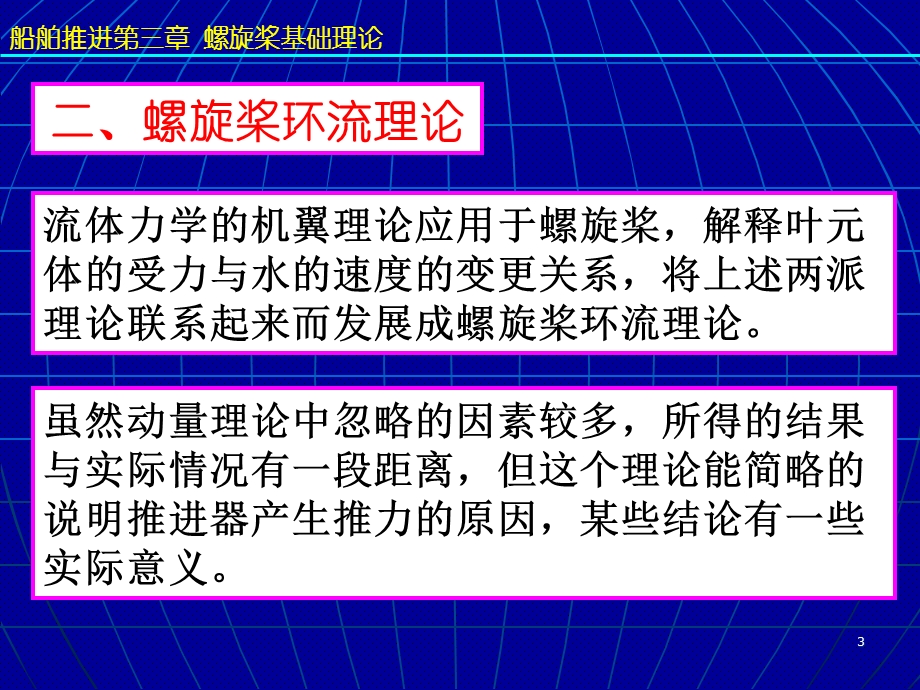 船舶推进第3章螺旋桨基础理论.ppt_第3页