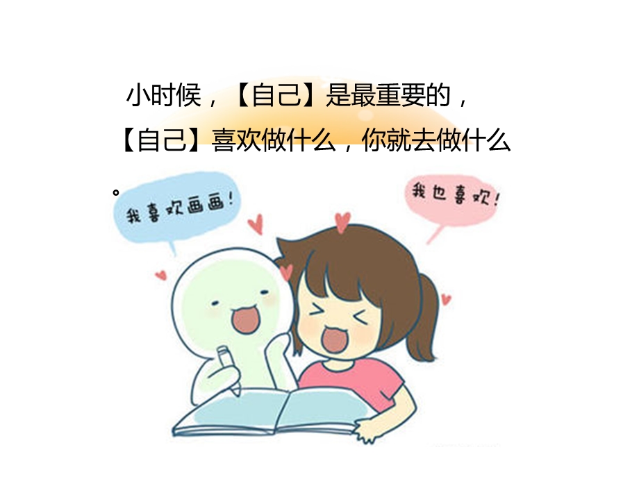 《做更好的自己》课件.ppt_第2页