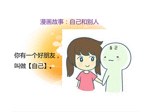 《做更好的自己》课件.ppt