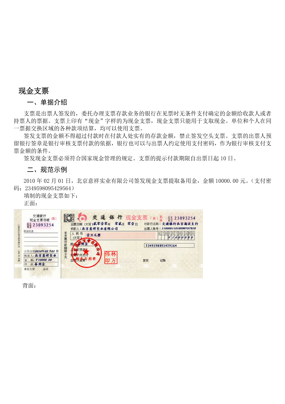 现金支票等原始凭证.doc_第1页