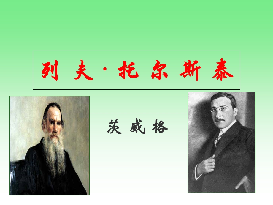 《列夫·托尔斯泰》完整版PPT课件.ppt_第3页