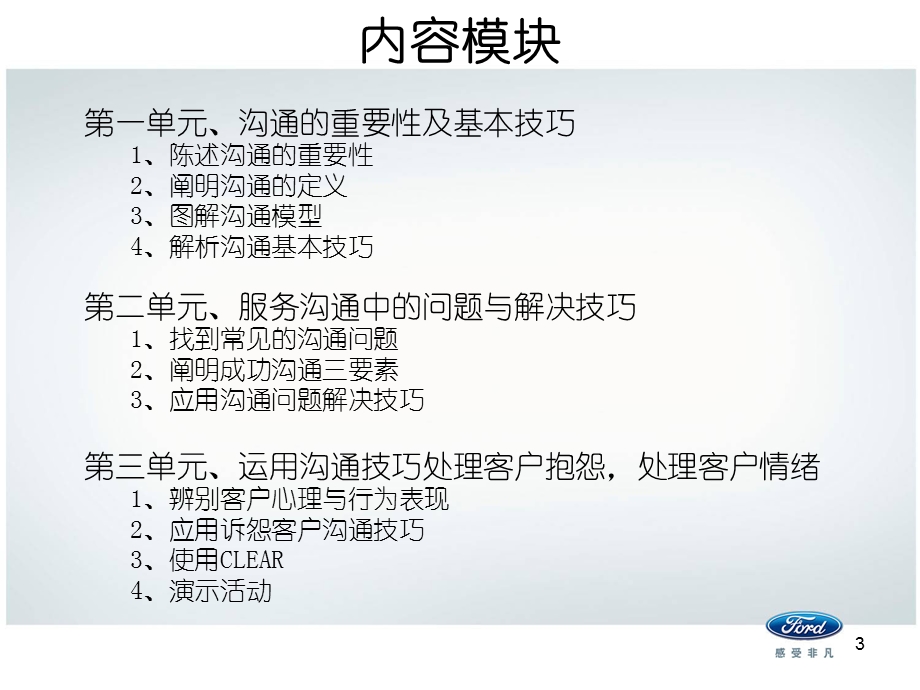 服务人员沟通技巧.ppt_第3页