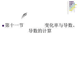 高三数学第一轮复习函数与导数.ppt