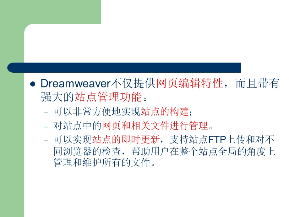 站点的管理与设置.ppt_第2页