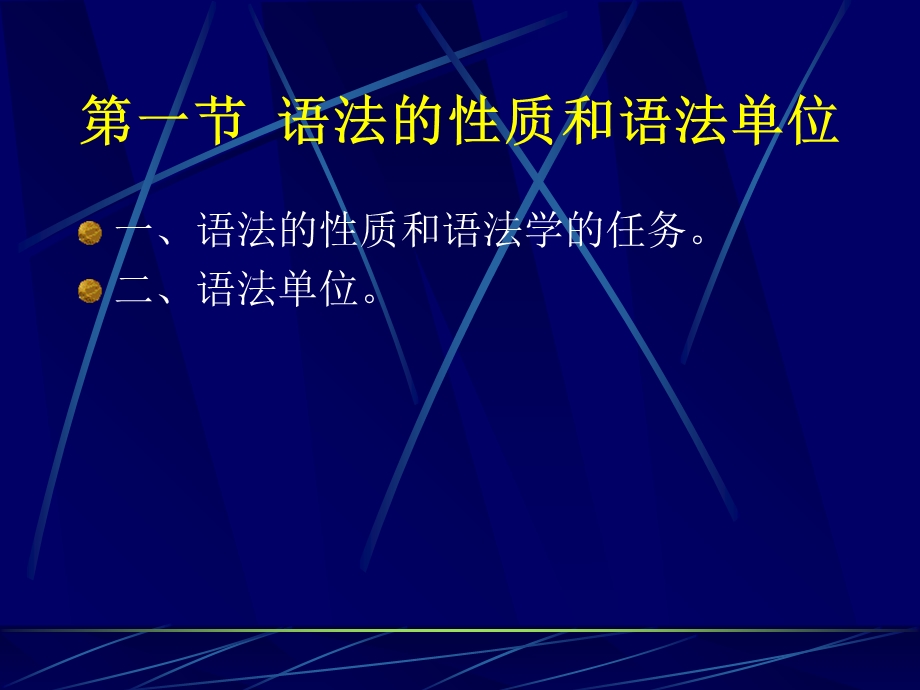 语言学概论五章语法.ppt_第3页