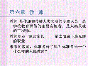 现代教育学第六章第一节.ppt