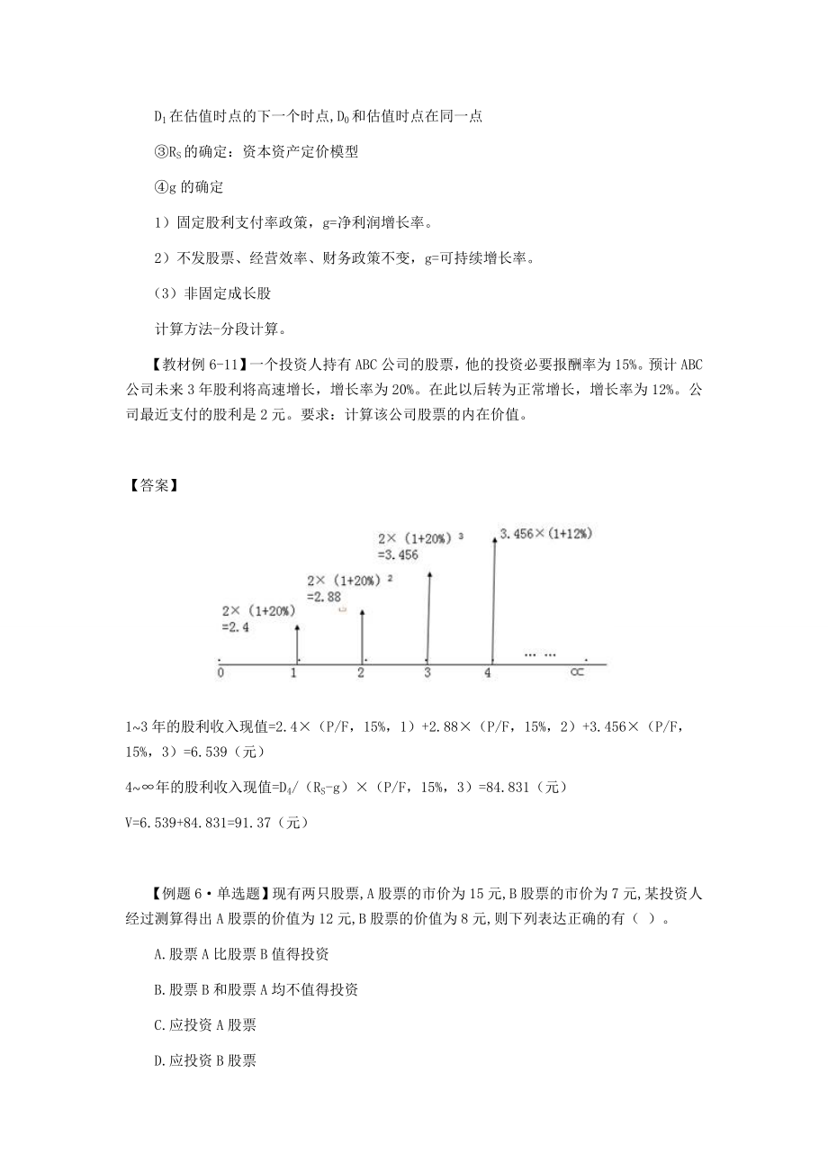 注会讲义财管第六章债券、股票价值评估04.doc_第3页