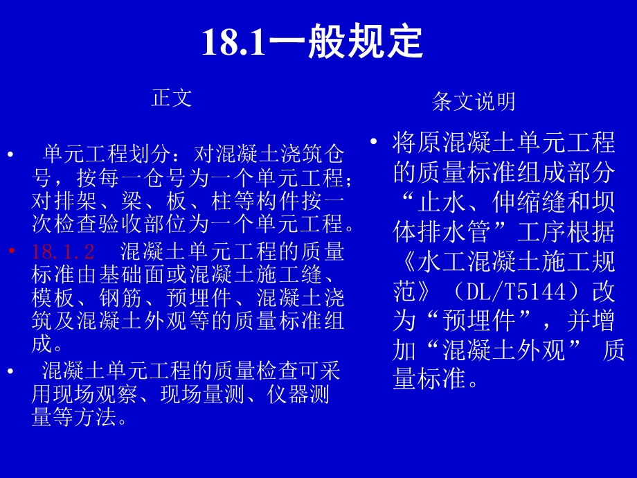 混凝土工程等级质量评定.ppt_第2页