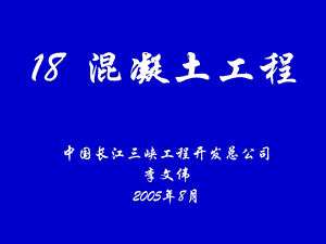 混凝土工程等级质量评定.ppt