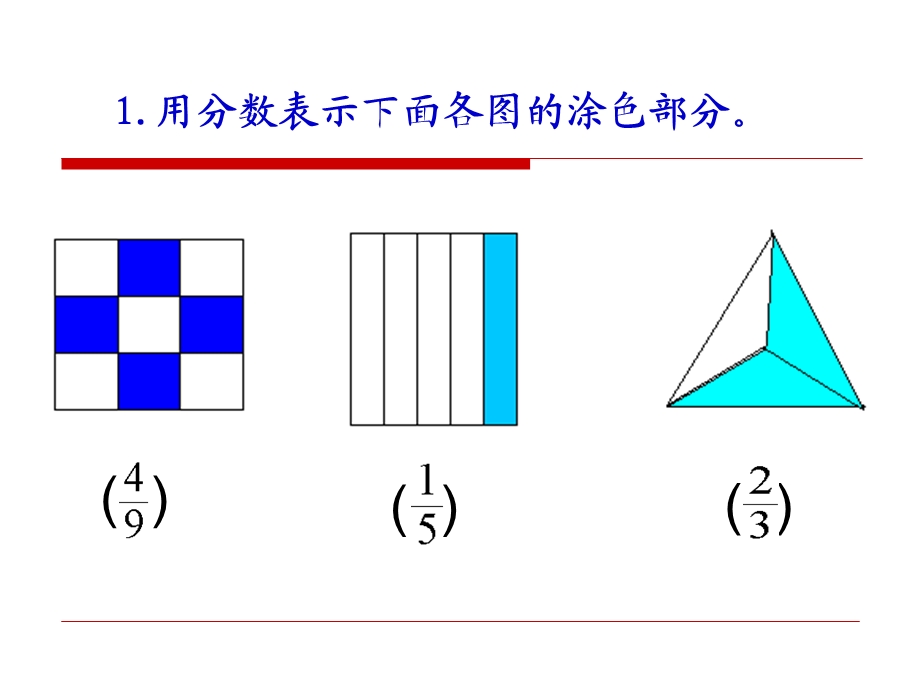 《分数加减法PPT课件》.ppt_第3页