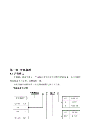 源信YX3000变频器使用说明书.doc