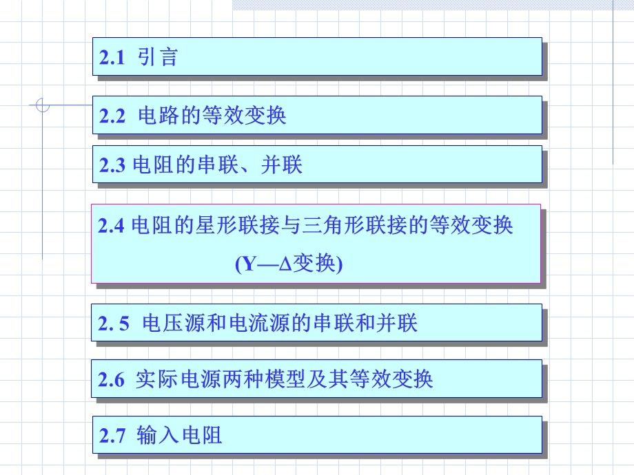 简单电阻电路的分析方法.ppt_第2页