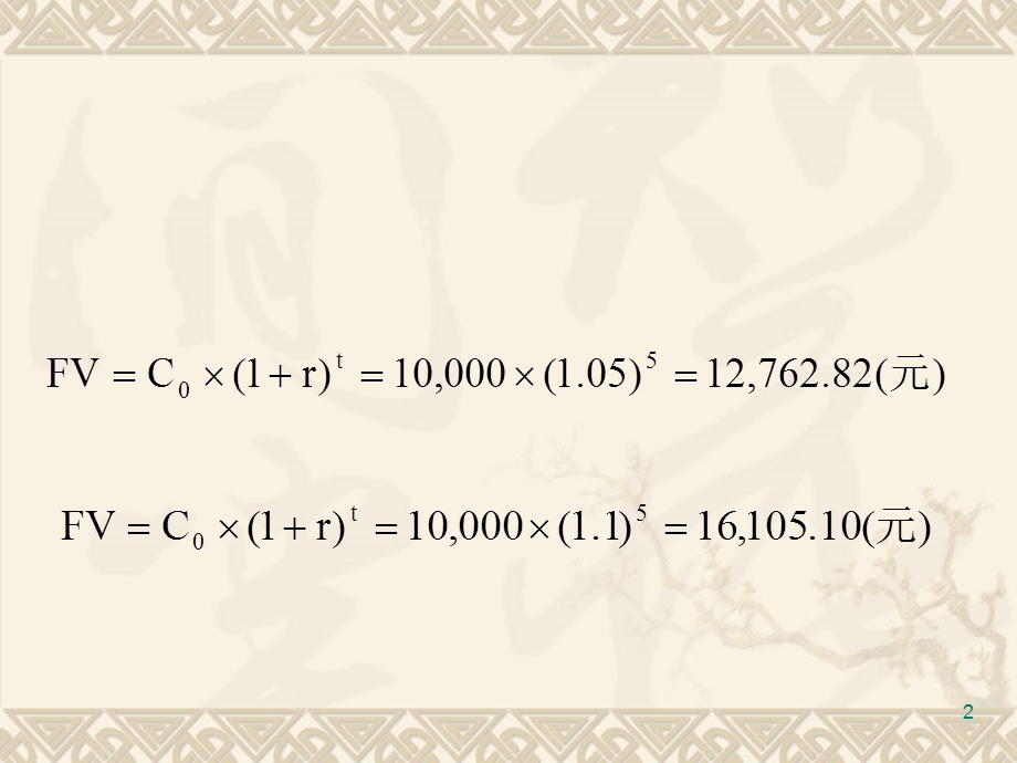 《公司金融》货币的时间价值PV和FV的练习.ppt_第2页