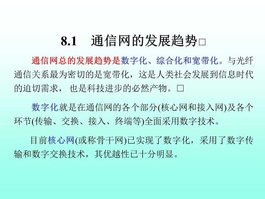 《光通信网知识》课件.ppt_第2页