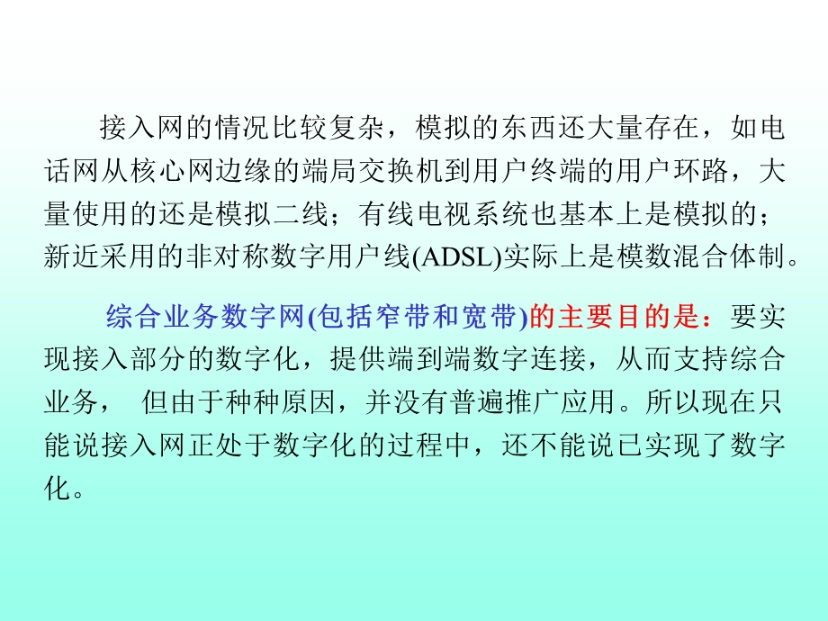 《光通信网知识》课件.ppt_第3页