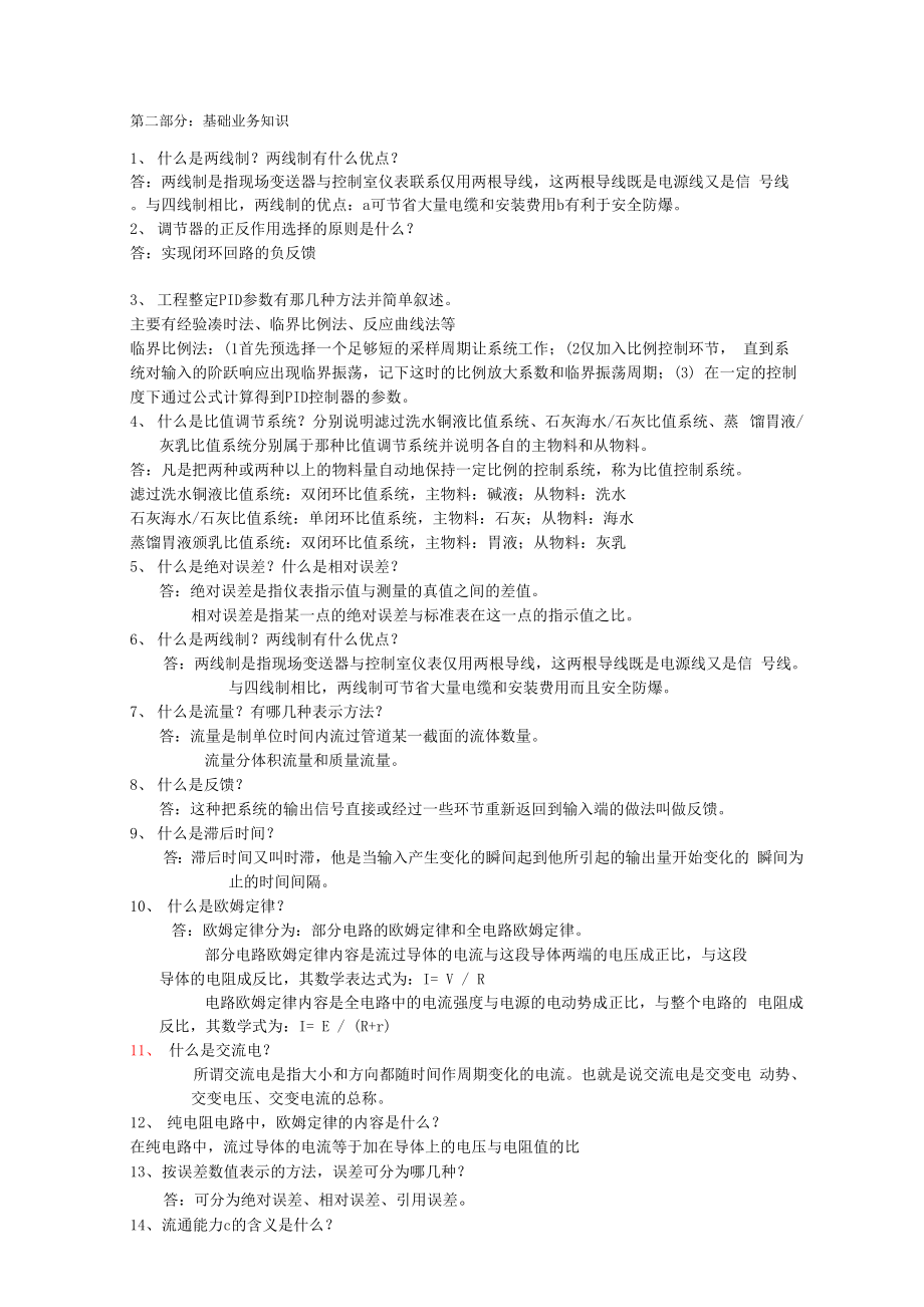 仪表基础知识汇总.docx_第1页