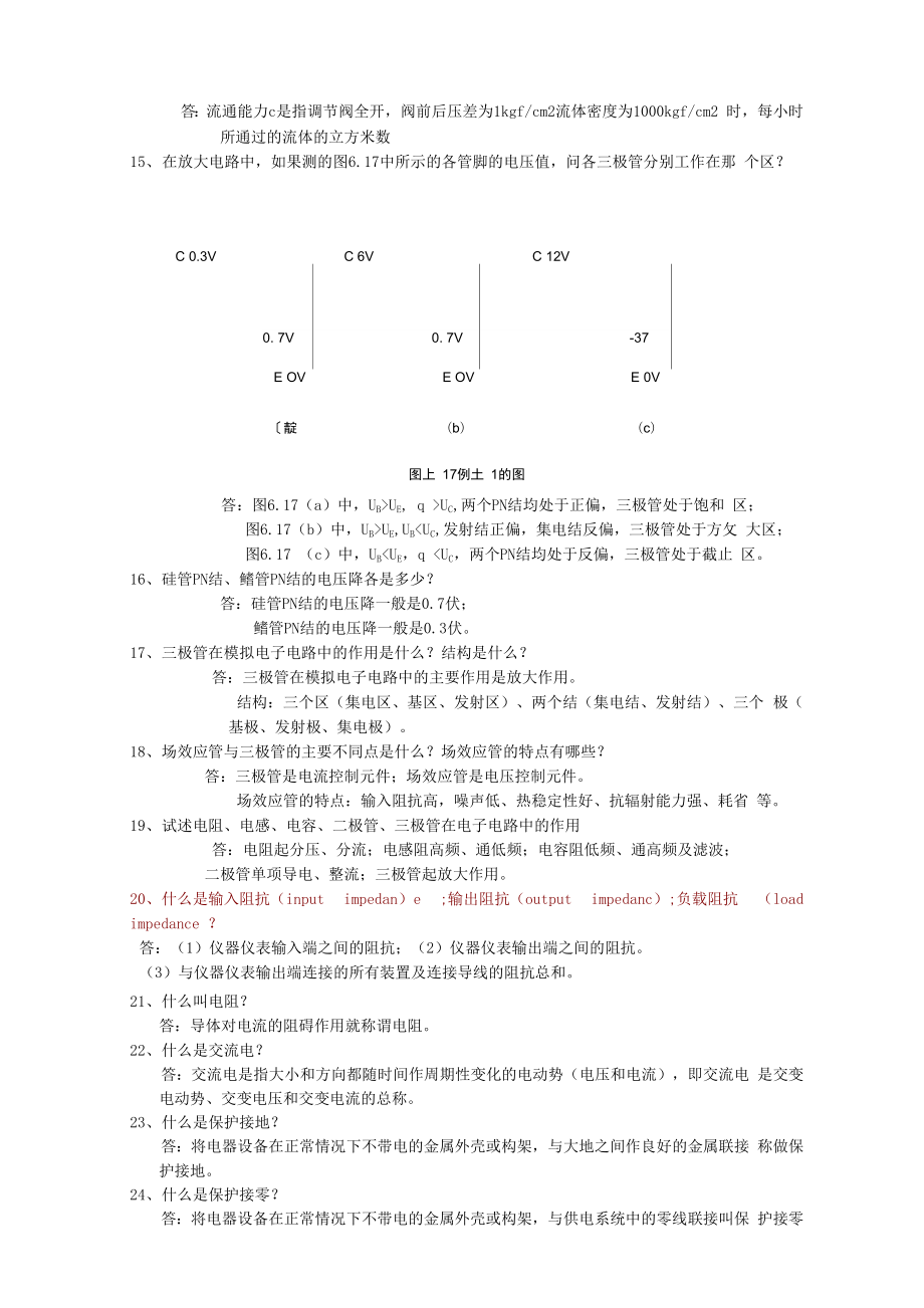 仪表基础知识汇总.docx_第2页