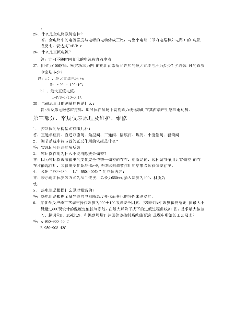 仪表基础知识汇总.docx_第3页