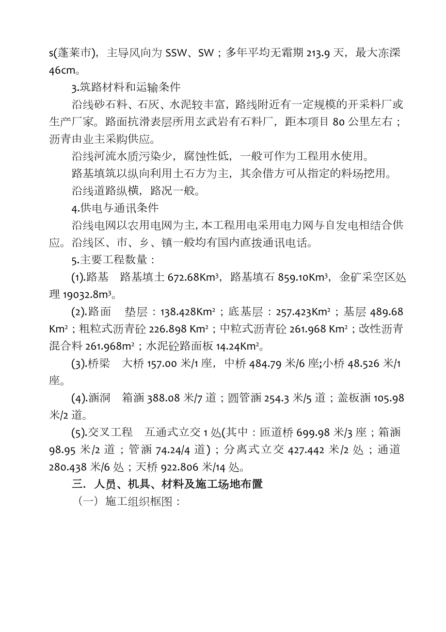 威乌高速总体施工组织设计.doc_第2页