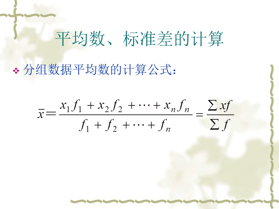 统计学辅导PPT3.ppt_第2页