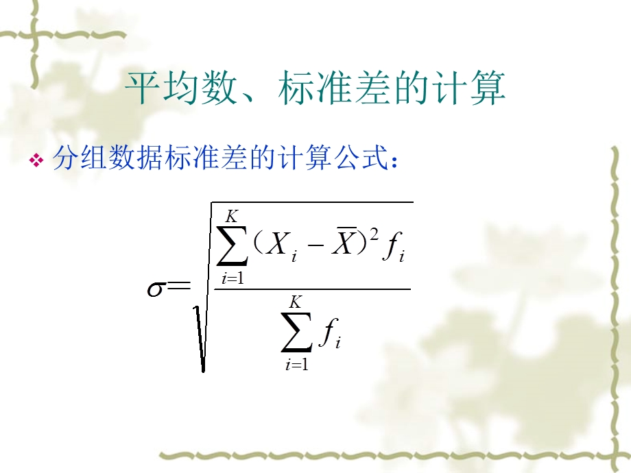 统计学辅导PPT3.ppt_第3页