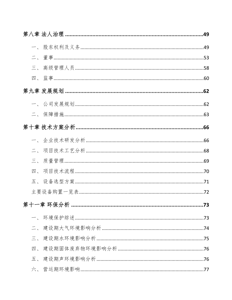 奉节环氧树脂项目可行性研究报告.docx_第3页