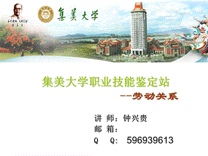 集美大学劳动关系.ppt