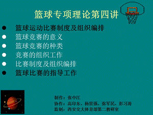 篮球运动比赛制度.ppt