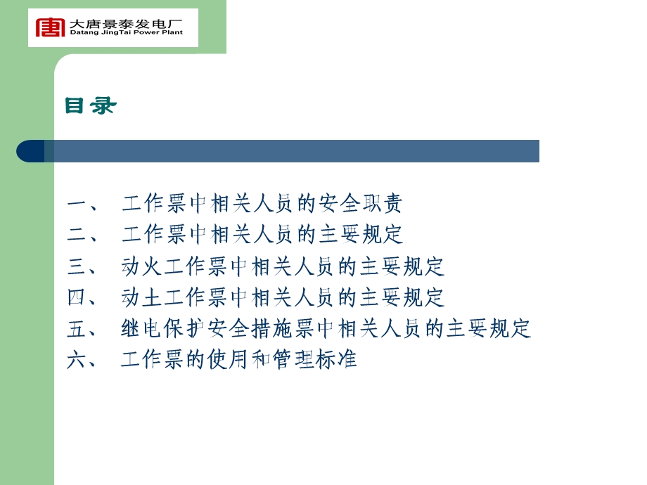 “三种人”培训课件.ppt_第2页