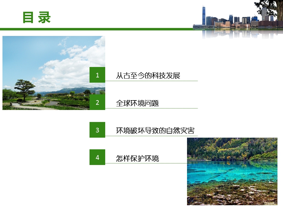 科技发展带来的环境问题(PPT)作者：周宇鑫.ppt_第2页