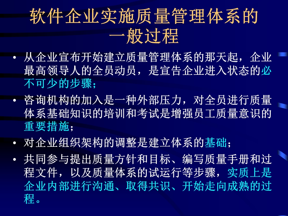 软件质量管理概论(二).ppt_第2页