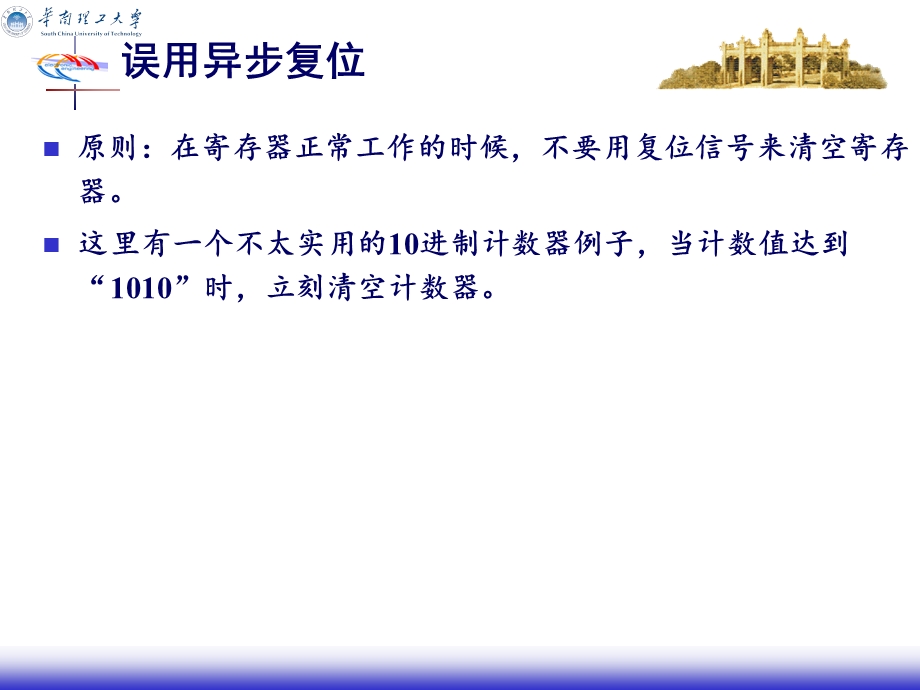 数字系统设计教学资料-第四章时序逻辑电路.ppt_第3页