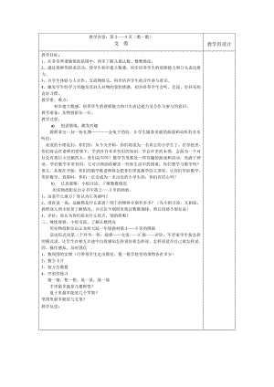 一年级数学上册教案（新）.doc