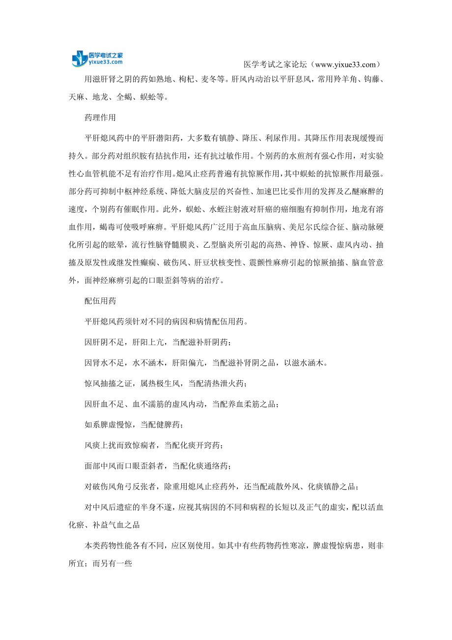 沐阳县中医助理医师考试中药学第十九单元复习笔记.doc_第2页