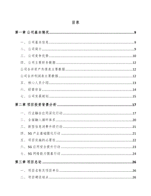 宁夏年产xxx套5G+智慧农业设备项目园区入驻申请报告.docx