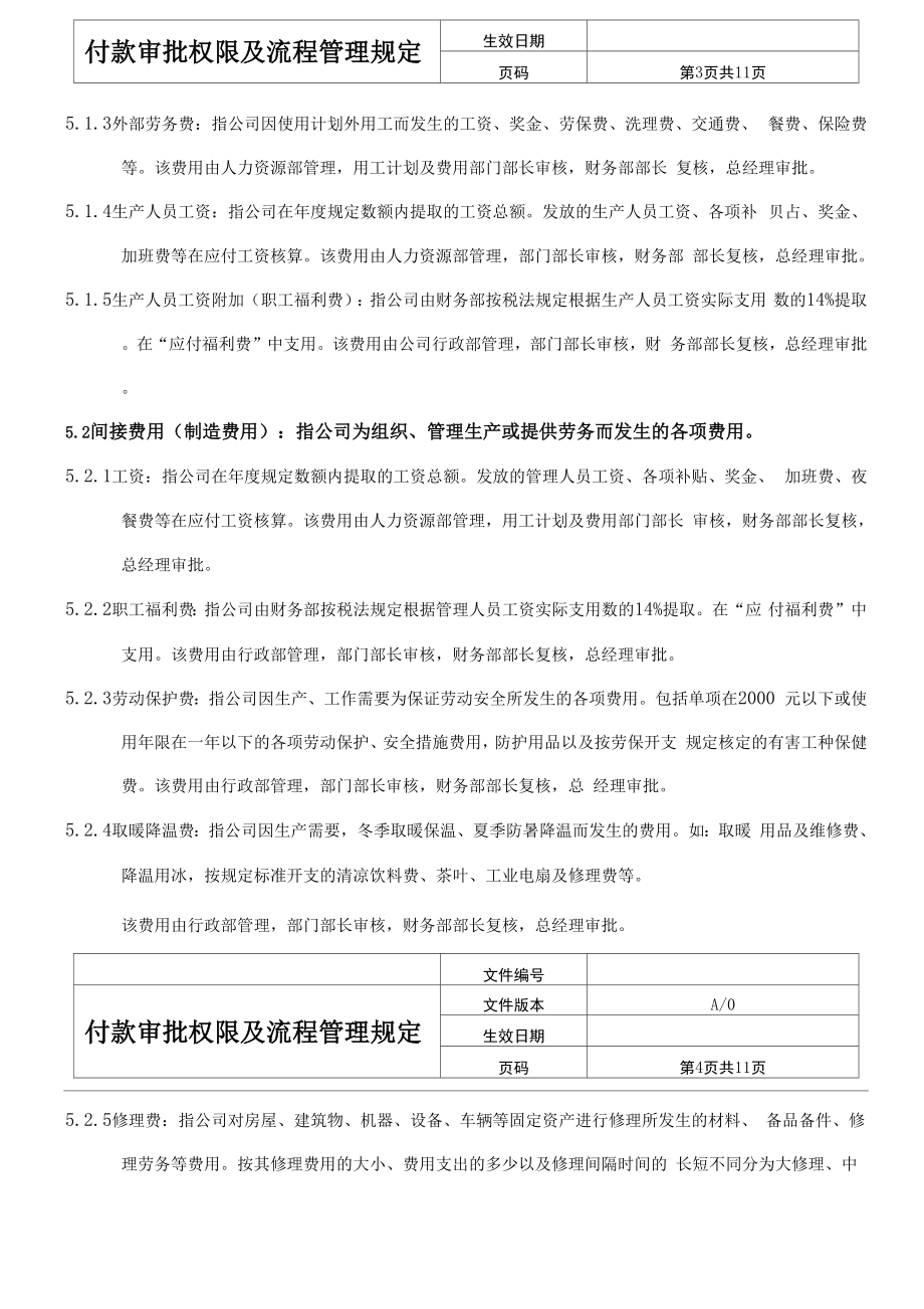 付款审批权限及流程管理规定.docx_第3页