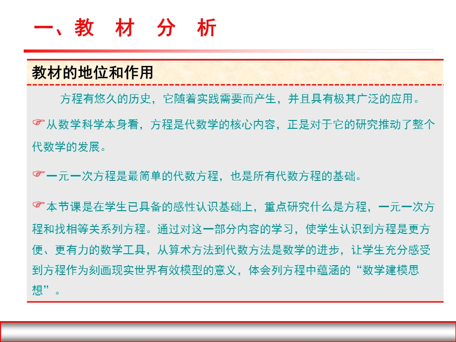 新人教版七年级上册一元一次方程的概念说课课件PPT.ppt_第3页