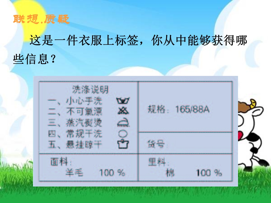 鄂教版三年级科学下册《认识衣服面料》.ppt_第2页