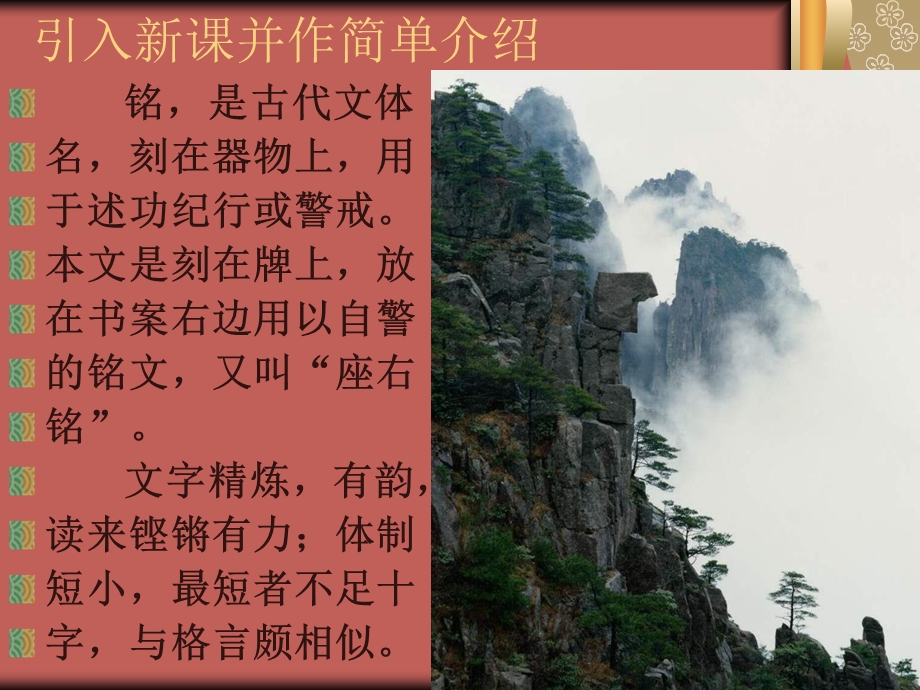 鲁教版初中语文七年级上-短文两篇.ppt_第2页