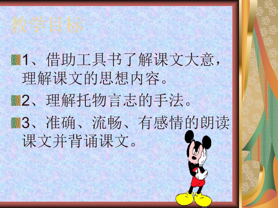 鲁教版初中语文七年级上-短文两篇.ppt_第3页