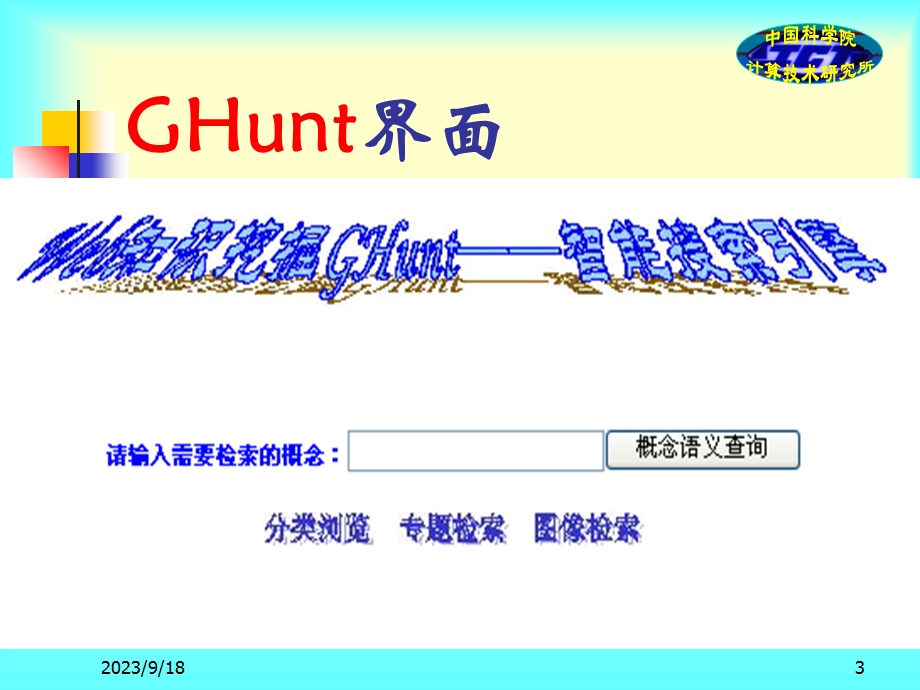 智能搜索引擎GHunt.ppt_第3页