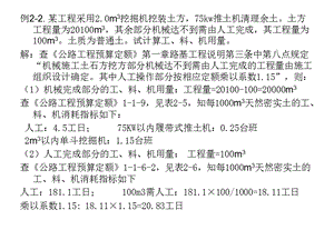 《公路工程预算定额》的案例.ppt